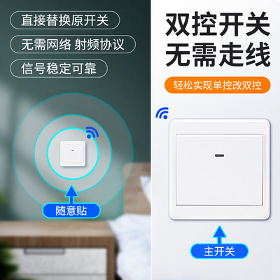 遥控开关无线双控智面免布ineless/线随贴220v家用意能灯控电板灯