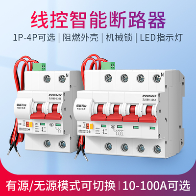 线控断路器智能空开有源无源空气开关量远程自动合闸控制一键断电