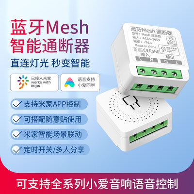 小爱同学语音控制模块蓝牙mesh