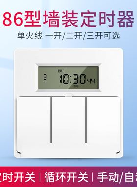 86型时控开关220V门头灯自动循环时间控制器智能倒计时断电定时器