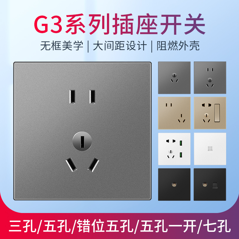 86面板插座搭配G3系列