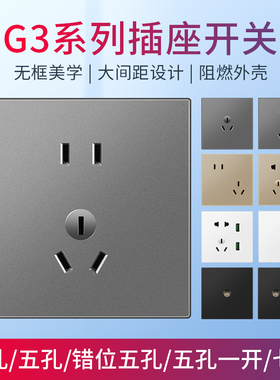 G3搭配/同款普通插座：五孔-三孔-七孔-一开五孔-双USB配智能开关