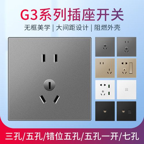 86面板插座搭配G3系列