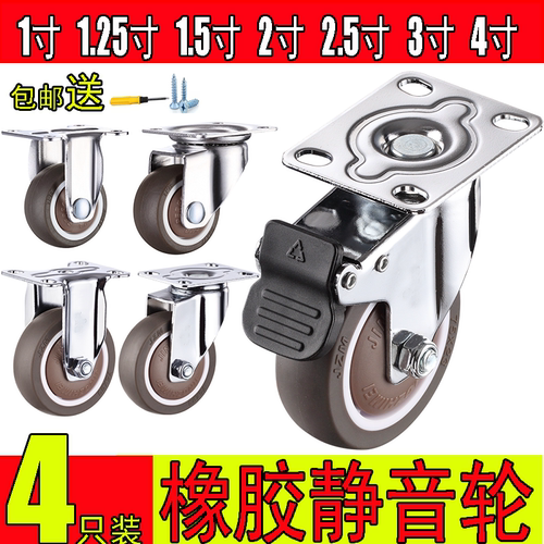 脚轮1寸2寸2.5寸3寸静音万向轮