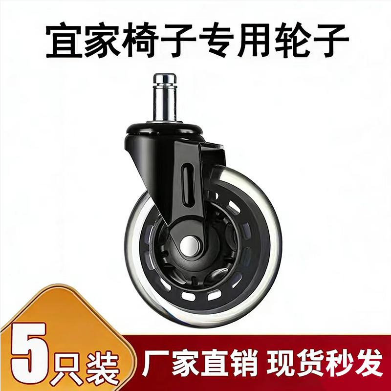 宜家椅子专用万向轮10mm卡簧办公椅滚轮电竞椅静音脚轮pu转椅轮子
