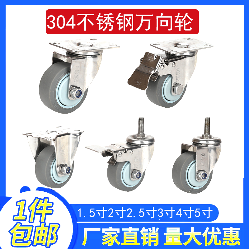 常州不锈钢不生锈万向轮