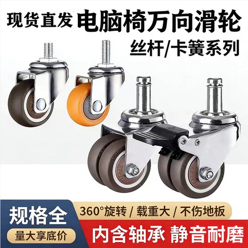 常州橡胶尼龙旋入静音转椅轮子