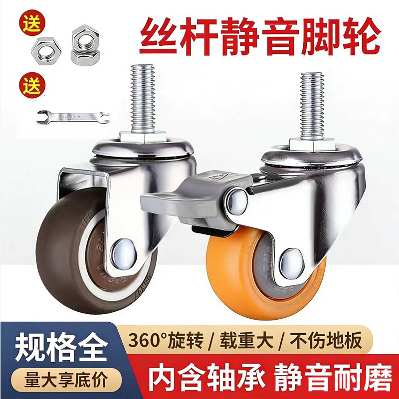 橡胶万向轮静音丝杆丝牙带刹车