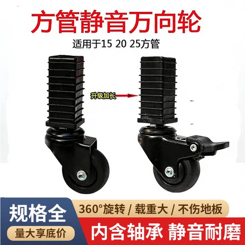 方管万向轮152025加长方管