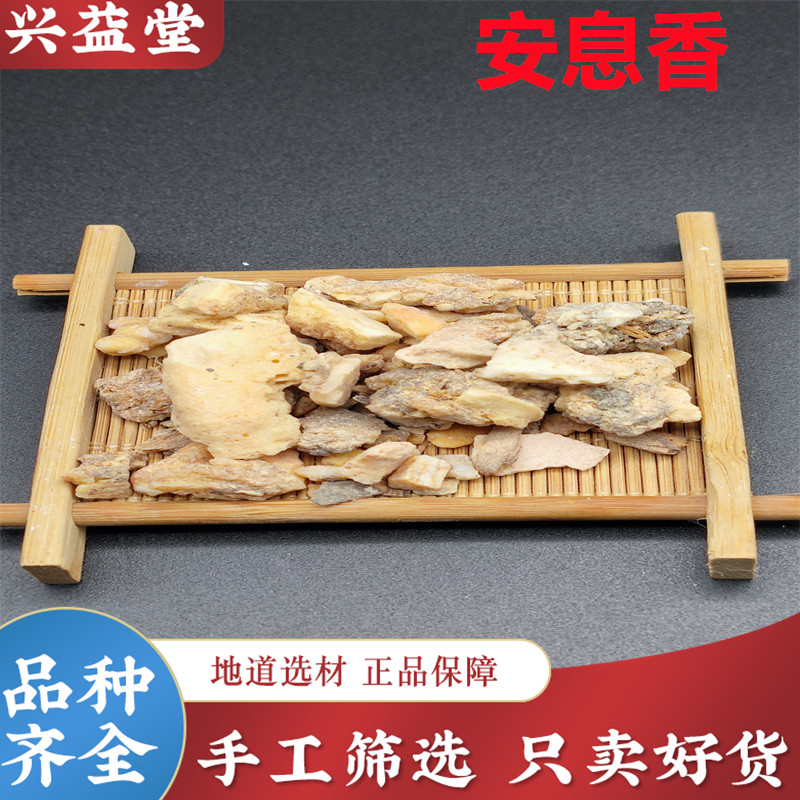 精品特级安息香中药材500克 天然安息香 白花榔拙贝罗香 可打粉