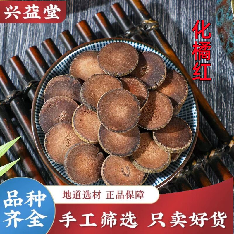 化橘红中药材正宗化州吉红250克陈年化桔红切片化菊红八仙果正品