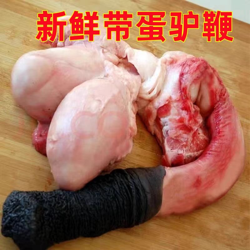 新鲜驴鞭500克包邮正宗国产黑驴鞭驴蛋整套农家整根驴鞭带蛋煲汤