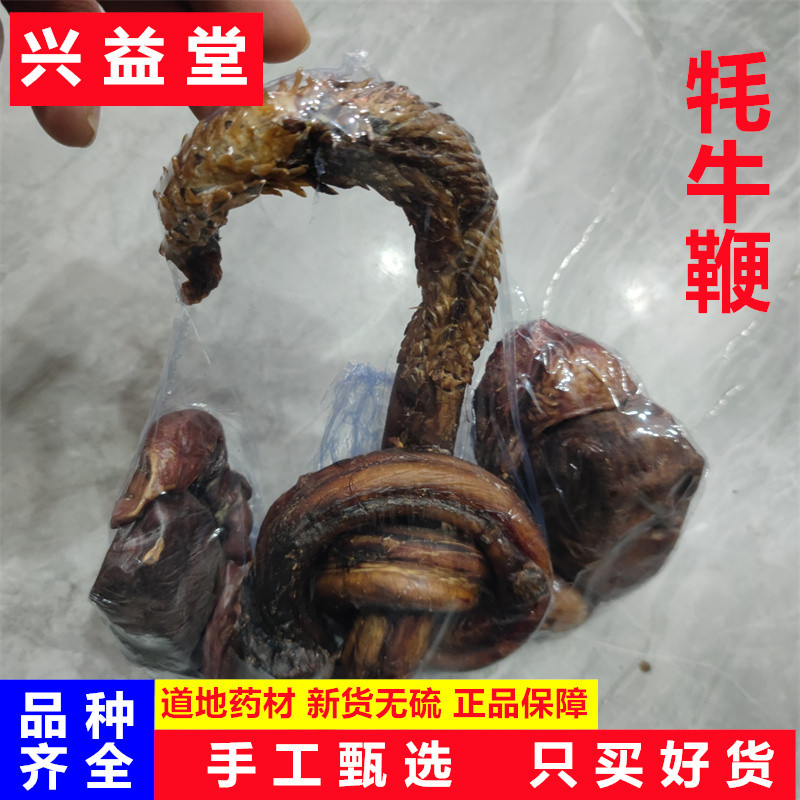 牦牛鞭中药材300克泡酒药材西藏牦牛鞭整枝整根干货磨牛鞭粉 牛鞭