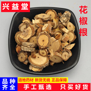 花椒根中药材500克包邮正品新货 花椒根干 花椒树根 花椒树根片