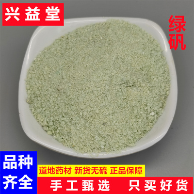 绿矾 中药材500克包邮 正品绿矾碎 皂矾 黑矾 青矾臭豆腐固色专用