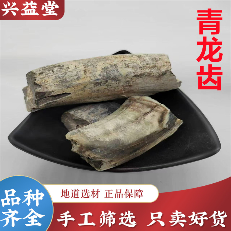 青龙齿中药材精选特级青龙齿龙齿快青条牙500克包邮精品青龙齿粉