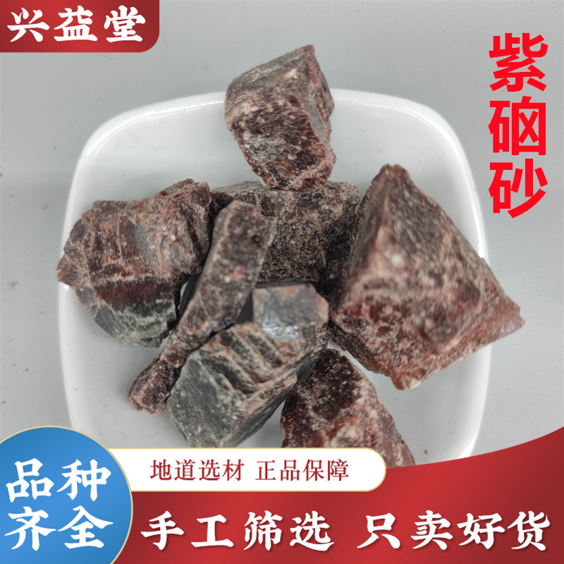 紫硇砂中药材500克包邮紫硇石紫脑石紫卤石藏红盐紫色红盐 可打粉