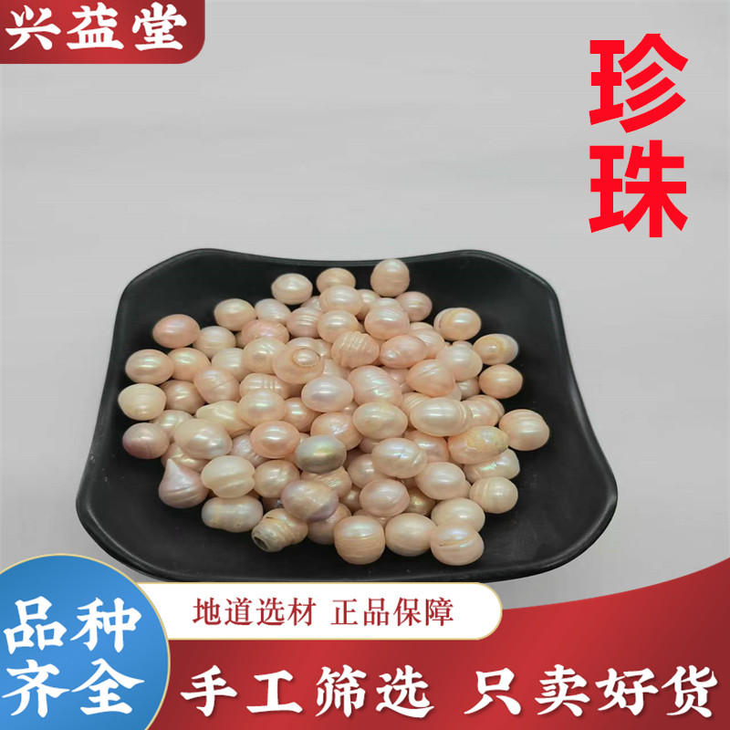 天然珍珠中药材正品精选特级美容院同款可磨粉500克包邮美容养颜
