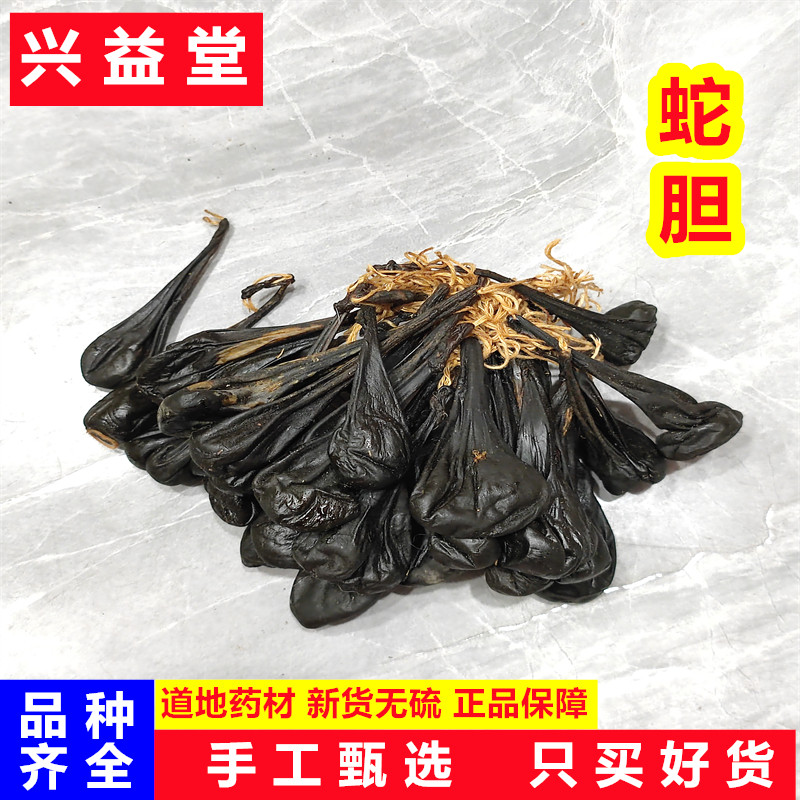 正品中药材眼镜蛇胆10粒眼镜蛇胆干蛇胆眼镜王蛇胆另售蛇鞭干整条