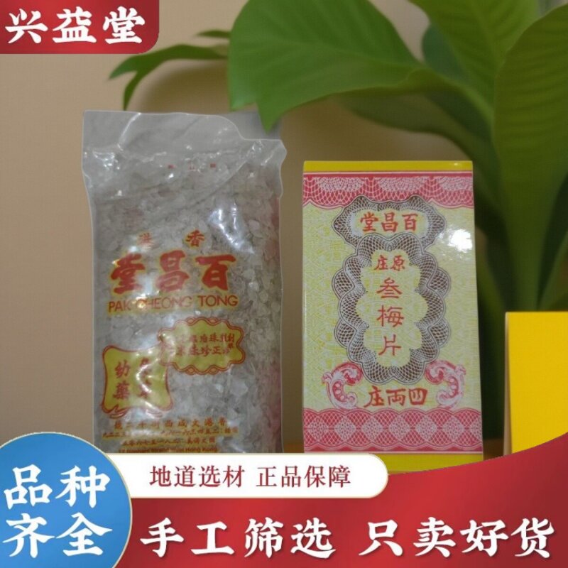 梅片中药材150克整合中国大陆香港原产天然老梅花脑龙脑香冰片
