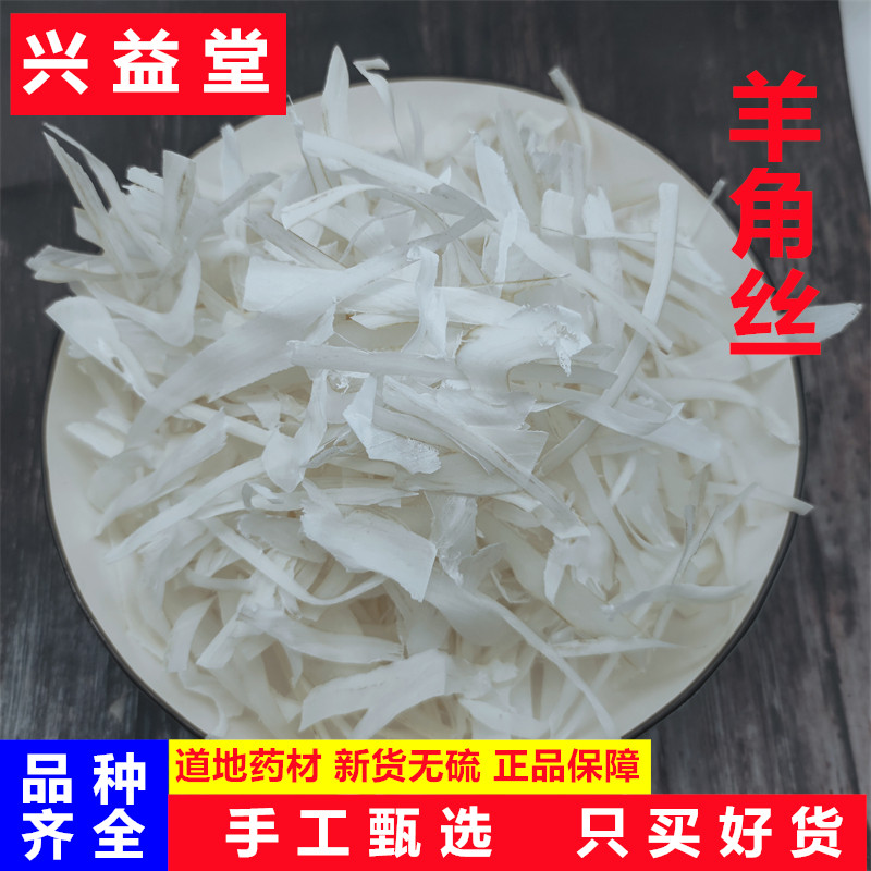 云南羊角丝中药材批发正品