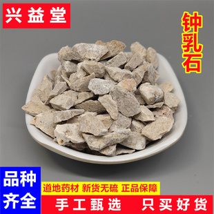 钟乳石中药材500克特级滴乳石石钟乳石乳粉 另售牡蛎紫石英紫硇砂