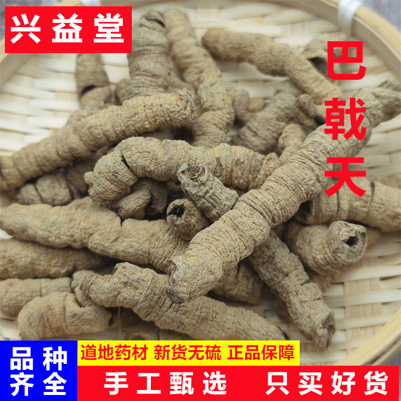 巴戟天中药材抽芯巴戟肉搭牛大力杜仲肉苁蓉淫羊藿锁阳煲汤泡酒料