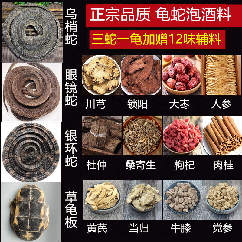 正品三蛇一龟泡酒中药材龟蛇泡酒一龟三蛇眼镜蛇乌梢蛇银环草龟板