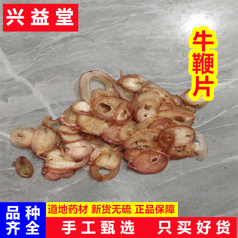 牛鞭片中药材50克起牦牛鞭片干货男性滋补煲汤泡酒料整条切片磨粉