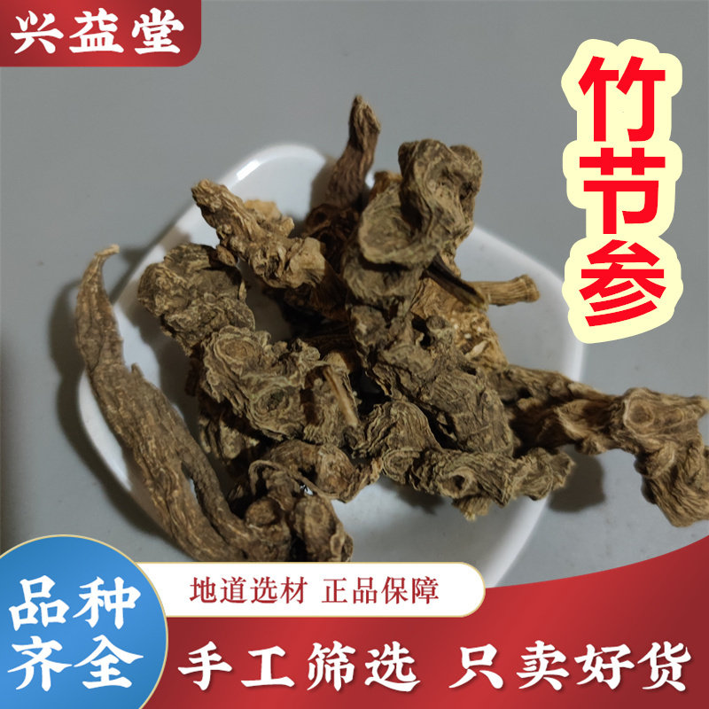 竹节参 中药材500g 正品竹根七 白三七 竹节人参 竹鞭三七 可打粉
