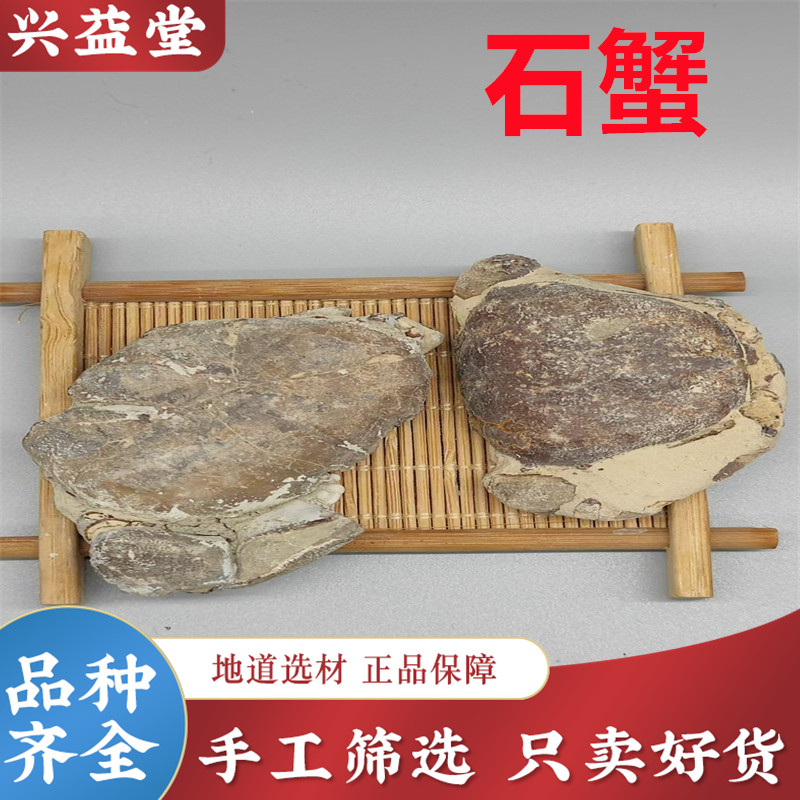 石蟹中药材500克包邮 正品石螃蟹 蟹化石 大石蟹 可打粉