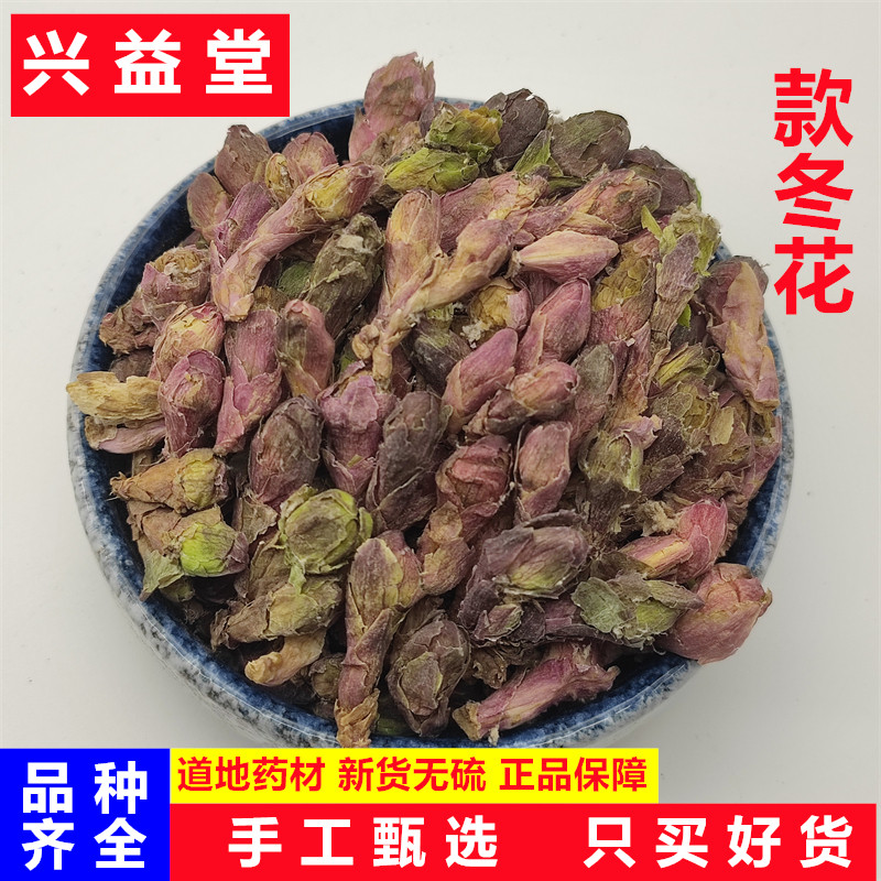 款冬花中药材500克起新货正品冬花泡茶蜜冬花艾冬花 九九花可打粉