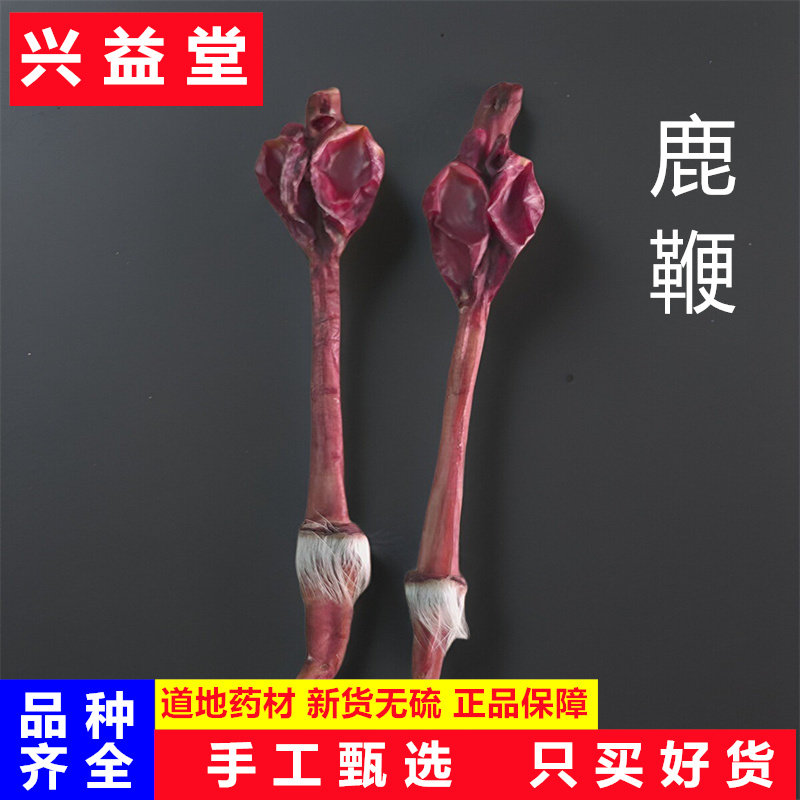 鹿鞭中药材40克起包邮鹿鞭干鹿鞭片鹿鞭粉滋补鹿鞭整根梅花鹿泡酒