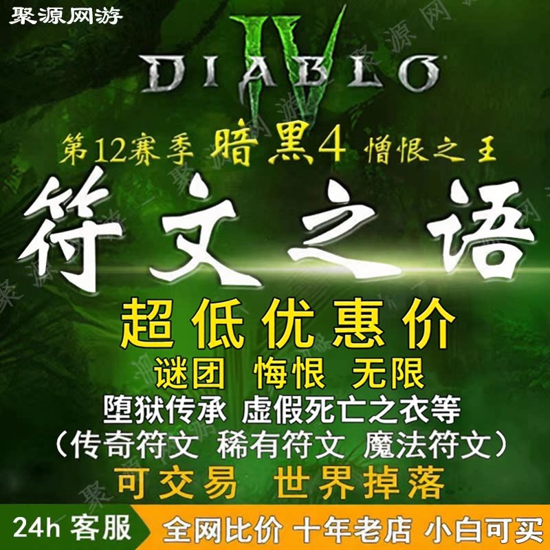 暗黑4符文之语 谜团 扎 贝  伊司 无限 伊斯特 玛尔 伊格尼 提尔