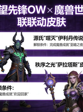 守望先锋OW源氏噬灭皮肤至暗之夜的回响成就萨拉塔斯秩序之光皮肤
