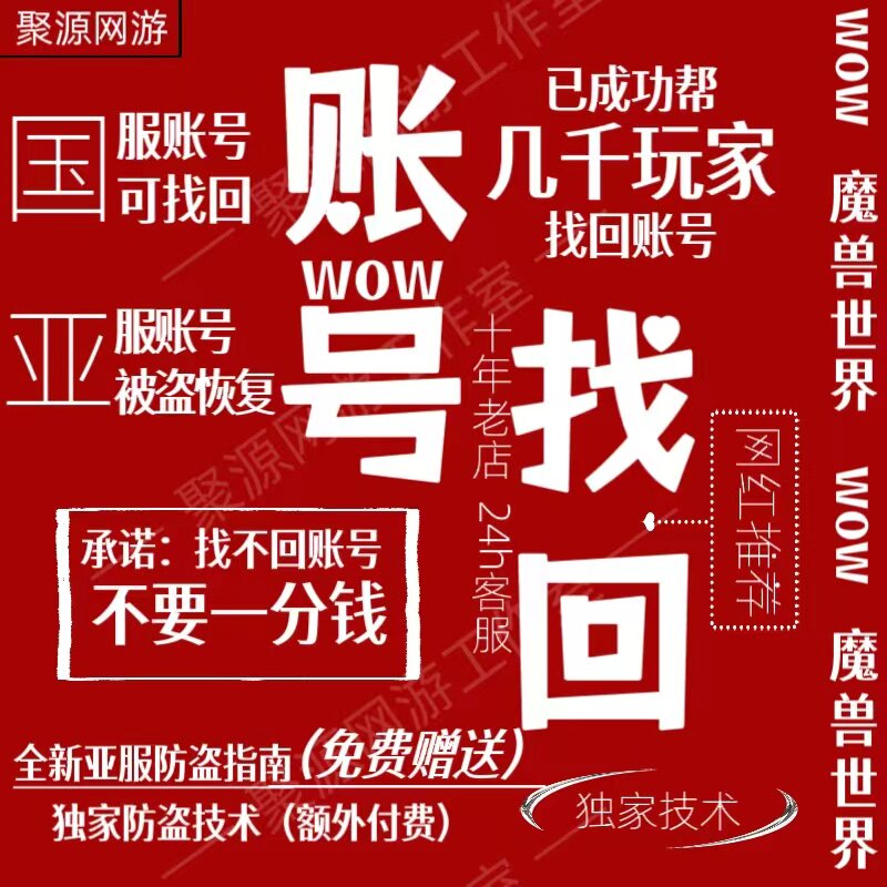 亚服战网账号被盗找回 魔兽世界 暗黑4 战网找回邮箱更改国服账号图片