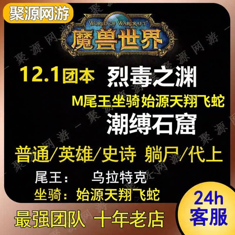 魔兽世界团本烈毒之渊H后二全通自上躺尸 M尾王坐骑始源天翔飞蛇图片