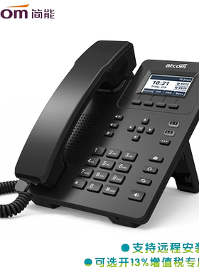 Atcom/简能 D20/D21/D26/D2SW/D32/D33/D38/D3SW商务IP办公话机