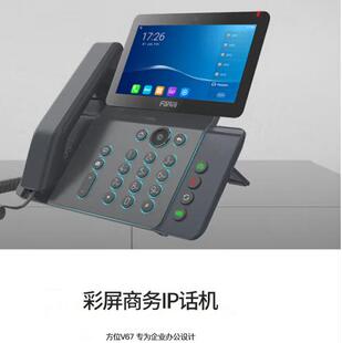 Fanvil方位V67 SIP话机领导电话 IP话机座机商务办公7英寸彩屏