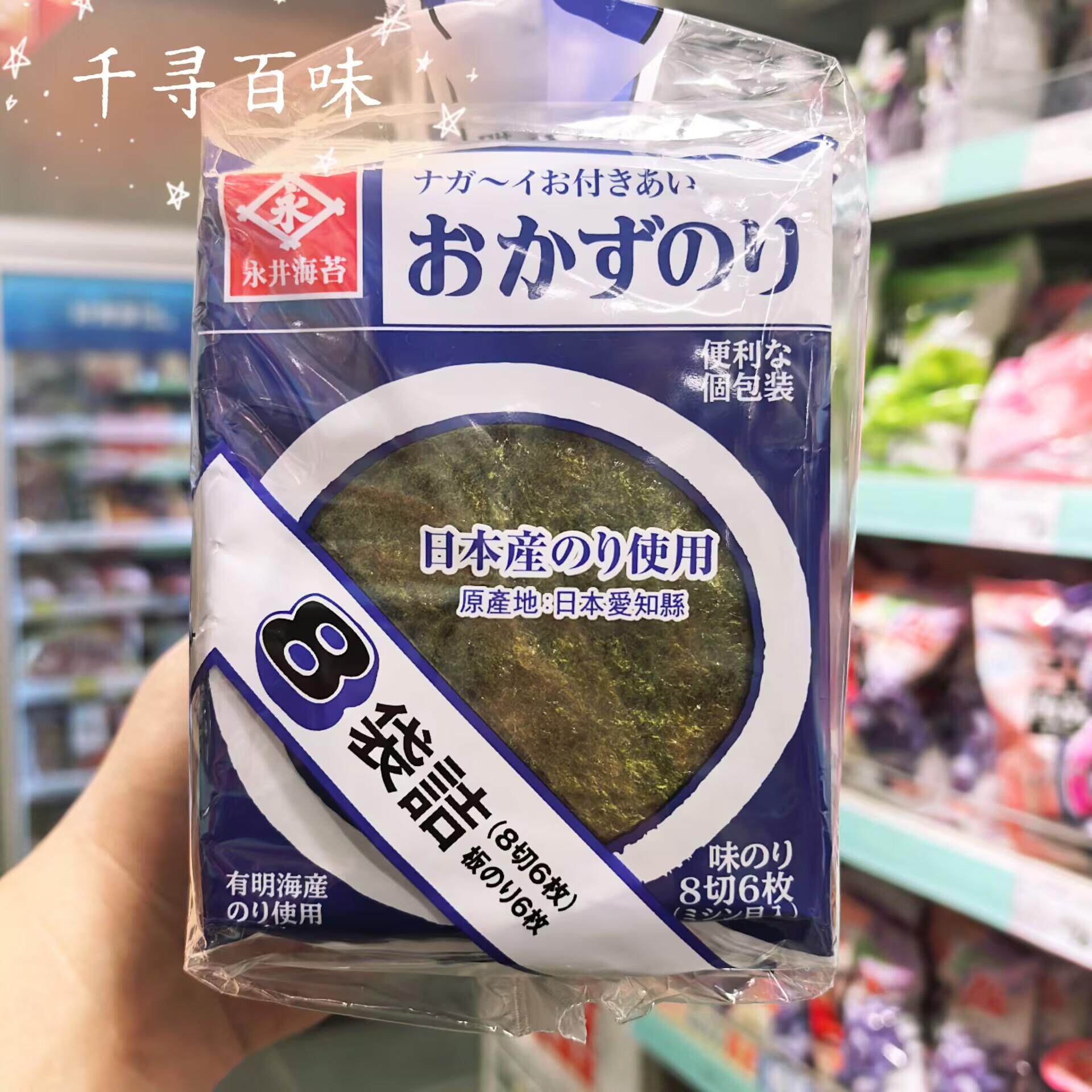 香港代购 日本进口有明海产永井味付海苔儿童分享零食独立袋装