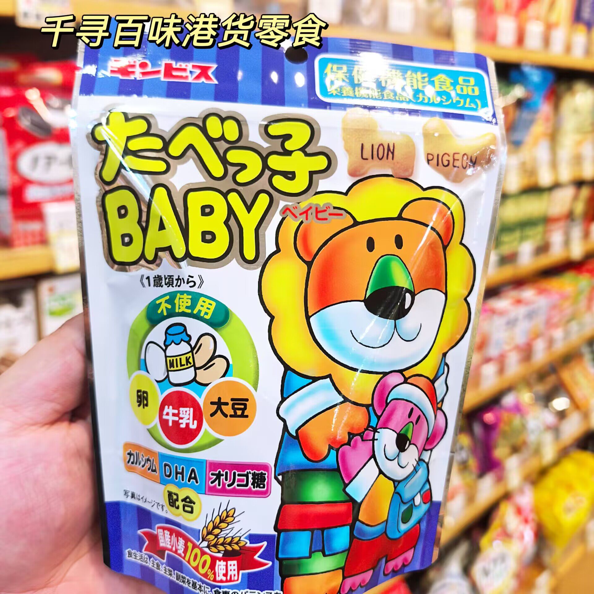 代购 日本Ginbis金必氏愉快动物饼干BABY婴儿DHA大豆牛乳宝宝零食