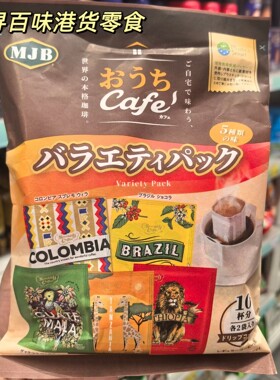 香港代购 日本进口MJB Ouchi Cafe挂耳滴漏咖啡粉多种口味10杯份
