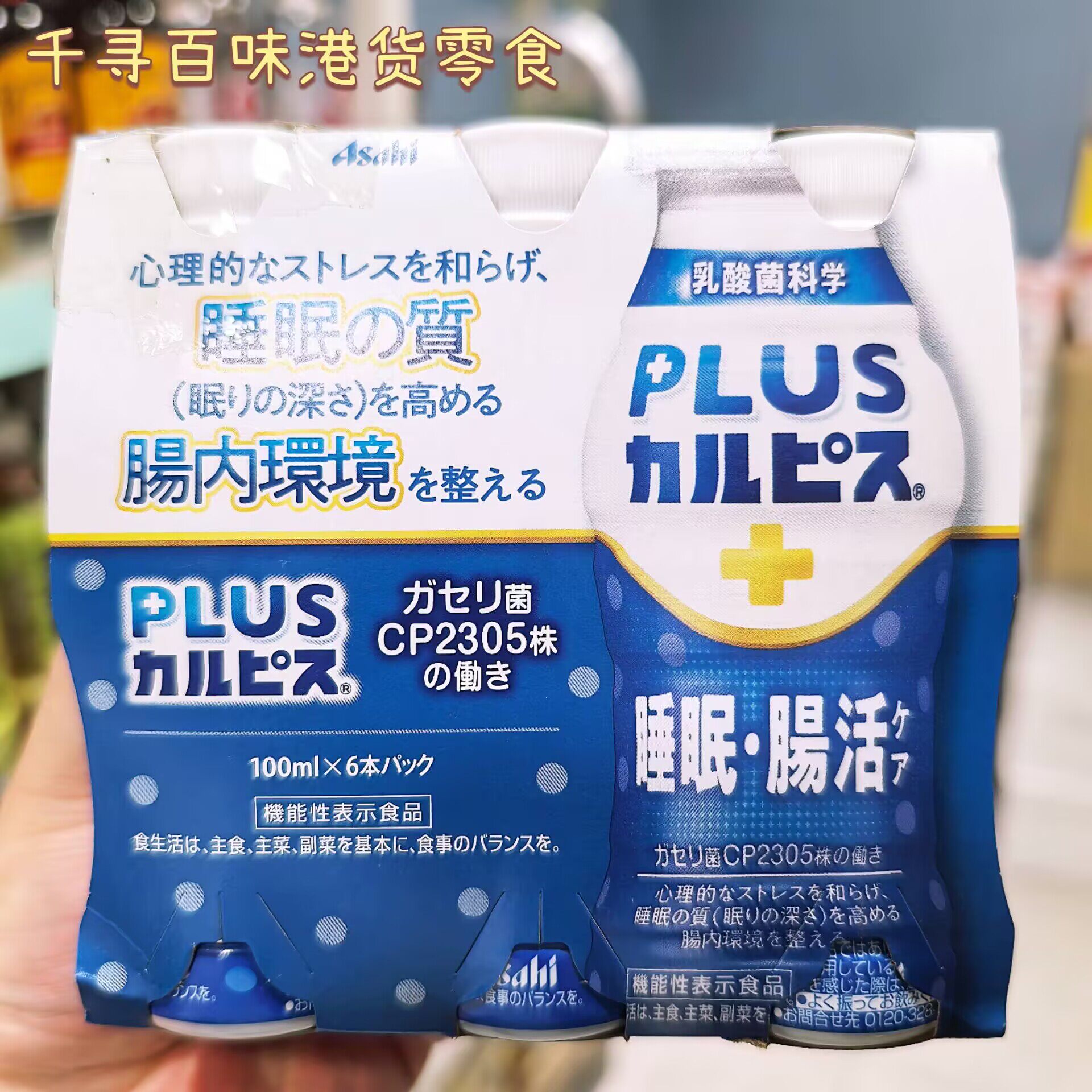 Asahi可而必思提高免疫乳酸饮品
