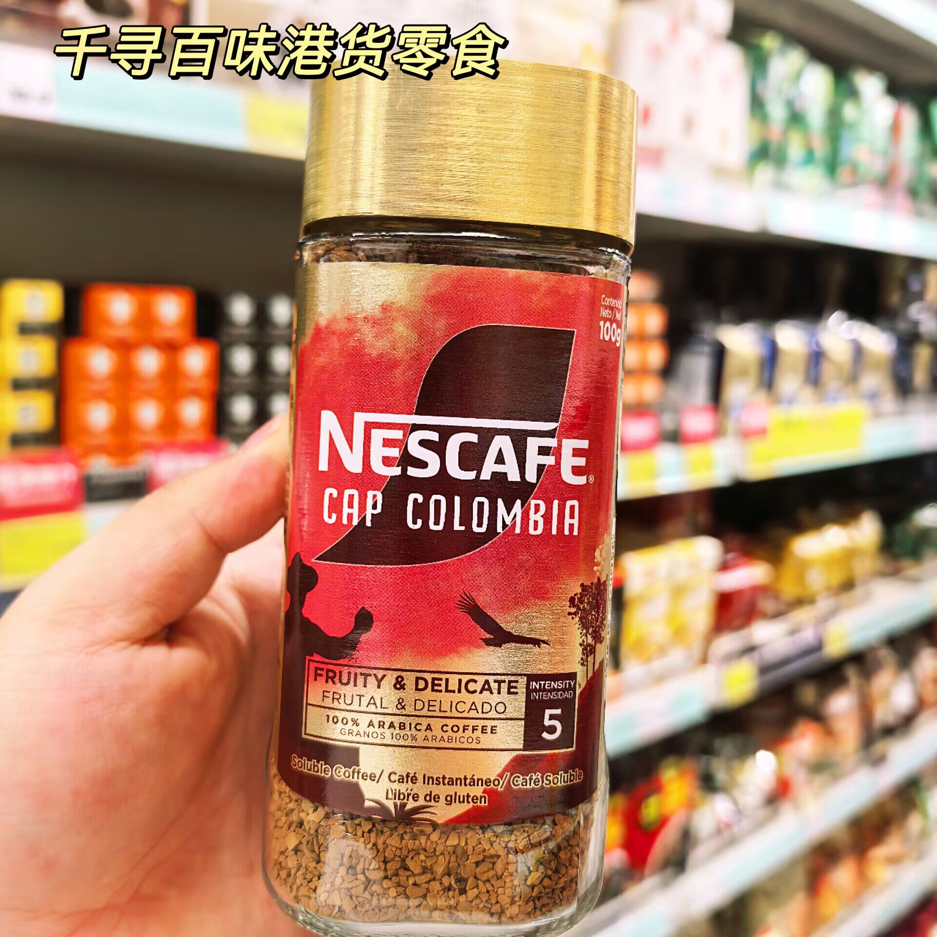 法国Nescafe哥伦比亚即溶咖啡