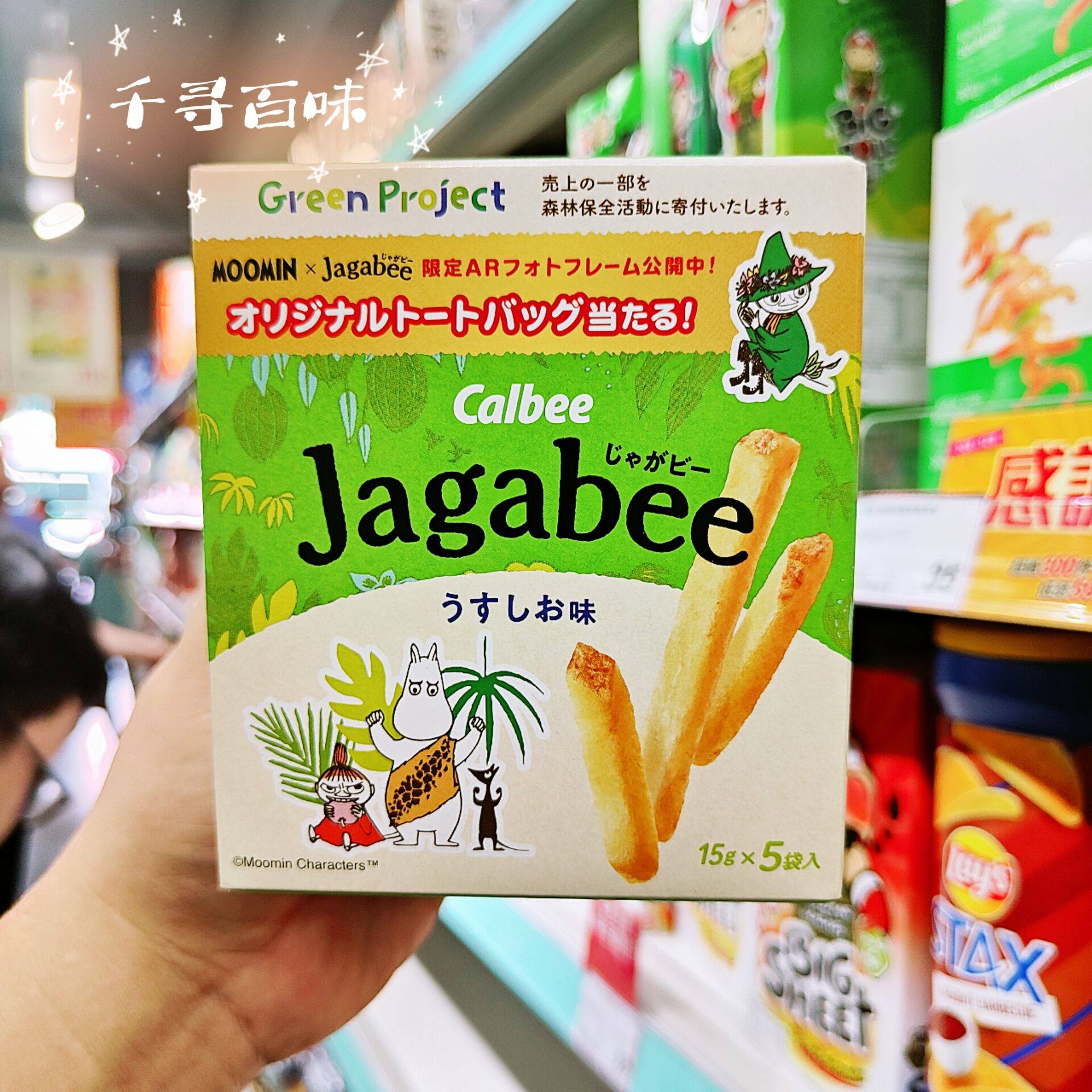 香港代购 日本进口Jagabee卡乐比淡盐味零食薯条盒装75g装
