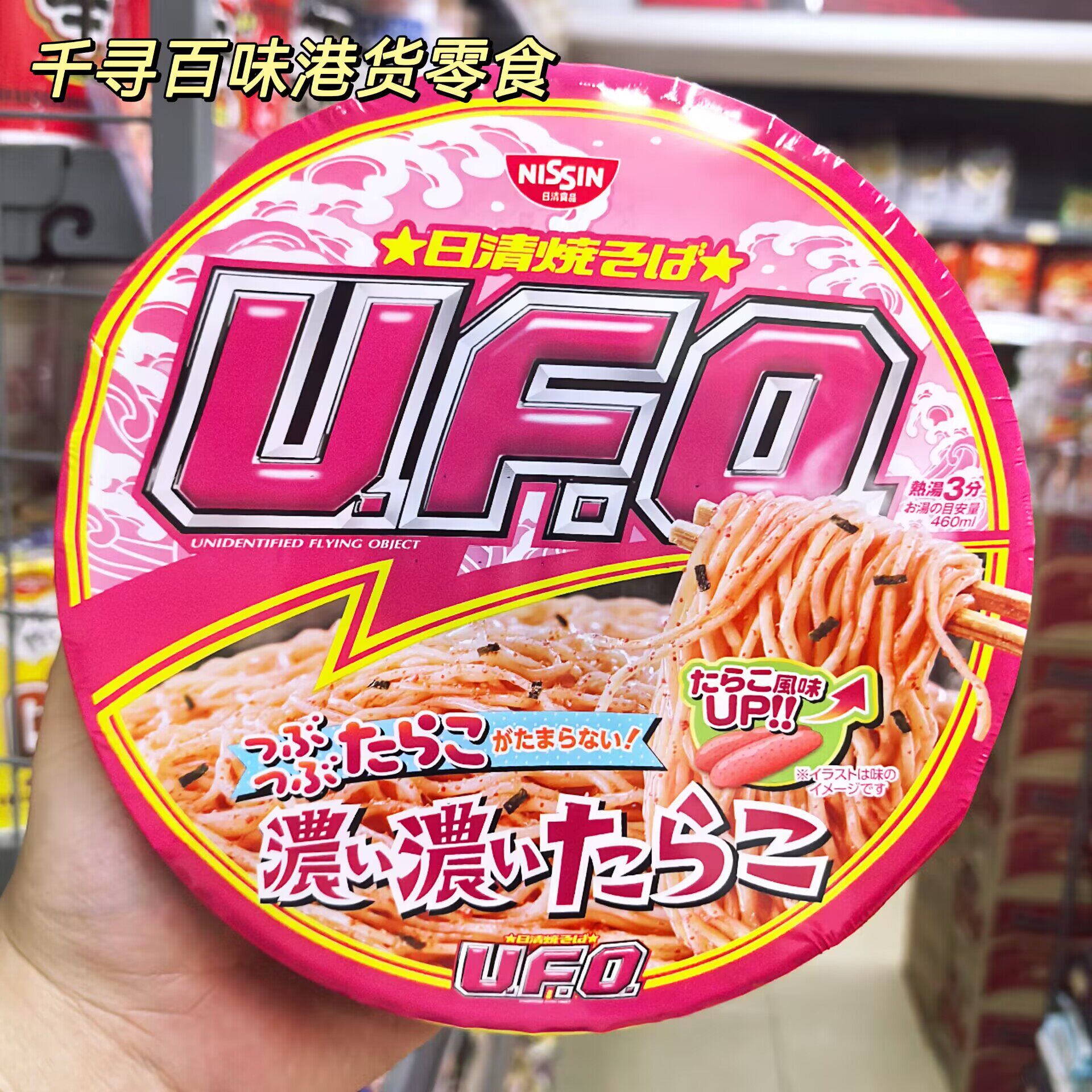香港代购 日本进口Nissin日清AFURI柚子盐拉面进口碗装方便面