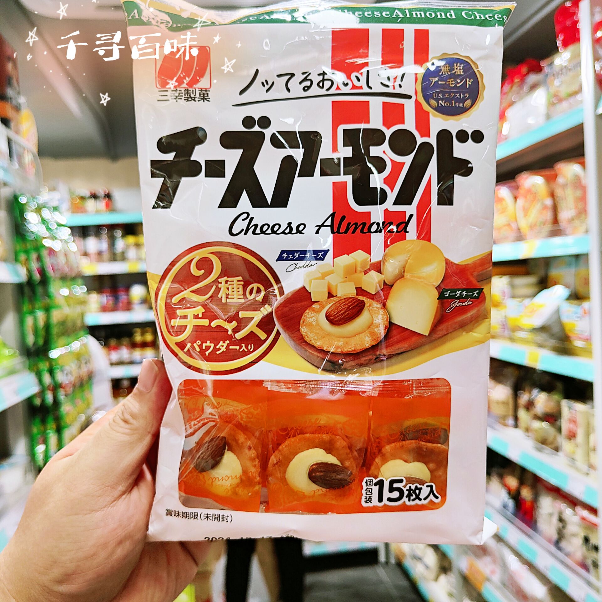 日本进口三幸制果芝士儿童零食
