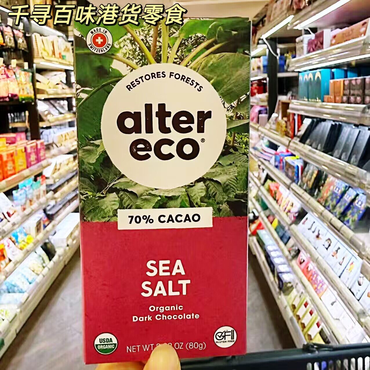 香港代购 瑞士进口ALTER ECO有机100%黑巧克力可可盐海盐排块80g
