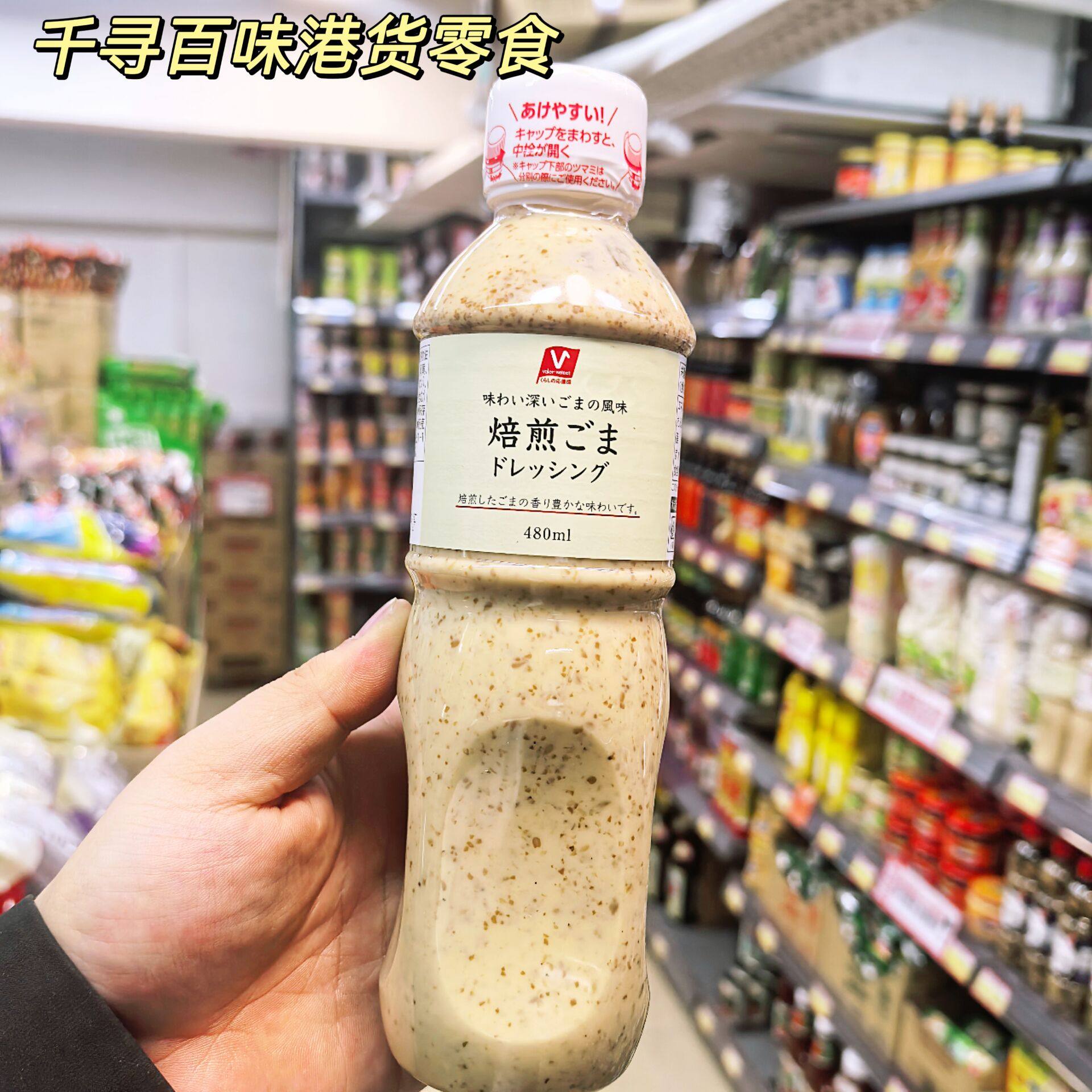 日本V-Select焙煎芝麻酱瓶装