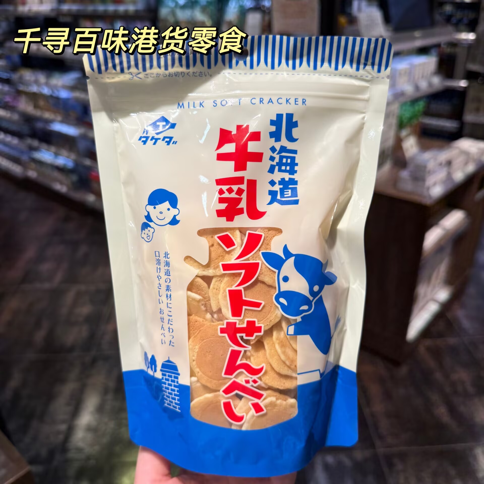 日本Takedaseika北海道牛奶煎饼